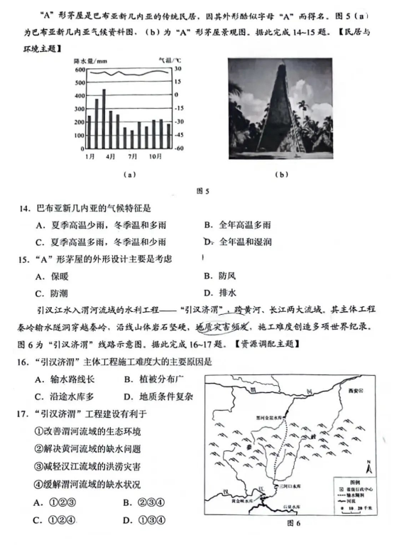2023年广东中考地舆试卷真题及谜底