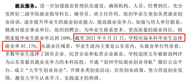 山东航空学院失业率及失业远景怎样样,好失业吗？