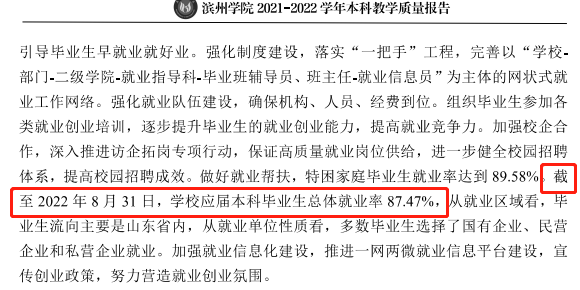 山东航空学院失业率及失业远景怎样样,好失业吗？