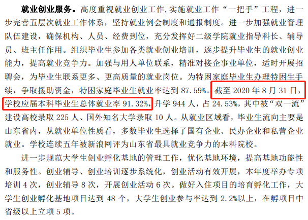山东航空学院失业率及失业远景怎样样,好失业吗？