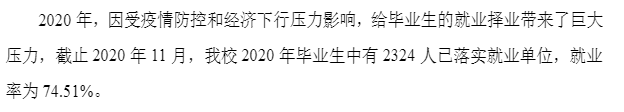 健康学院失业率及失业远景怎样样,好失业吗?