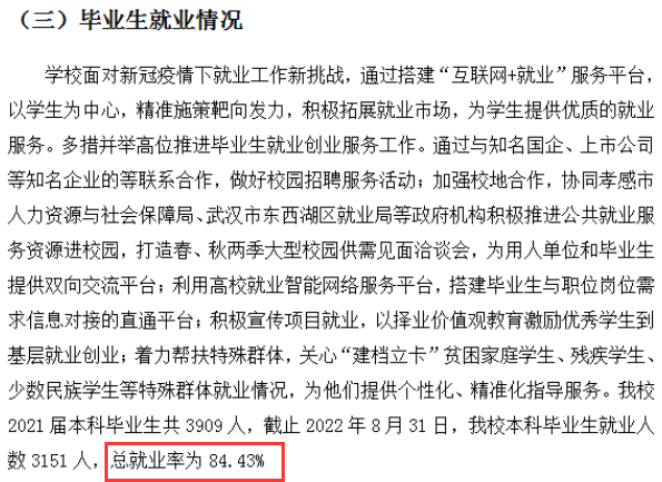 湖北工程学院失业率及失业远景怎样样,好失业吗？