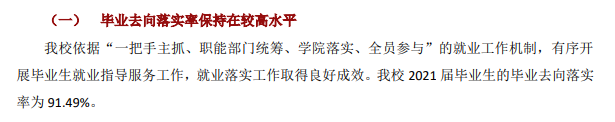 西南财经大学失业率及失业远景怎样样,好失业吗？