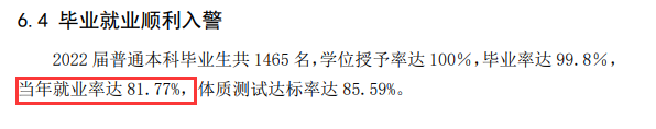中国刑事差人学院失业率及失业远景怎样样,好失业吗？