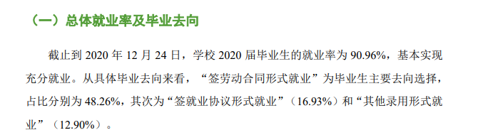 东莞都会学院失业率及失业远景怎样样,好失业吗？