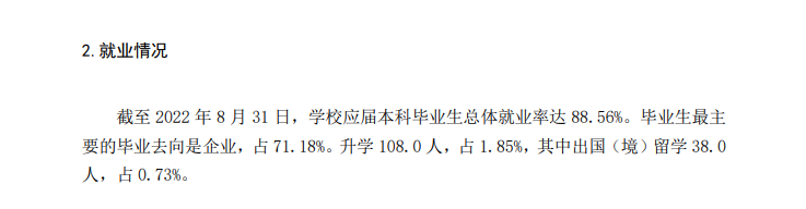 东莞都会学院失业率及失业远景怎样样,好失业吗？