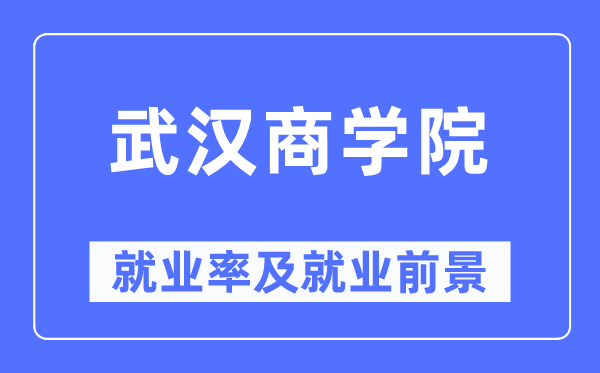 优游优游失业率及失业远景怎样样,好失业吗?
