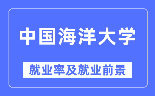 中国陆地大学失业率及失业远景怎样样,好失业吗？