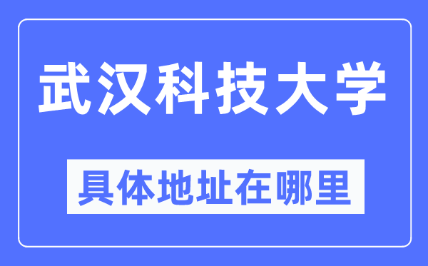 优游科技大学详细地点在那里,在优游的哪一个区?