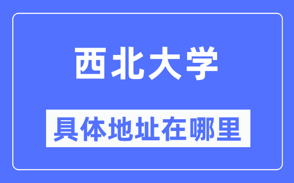 东南大学详细地点在那里,在哪一个都会，哪一个区？