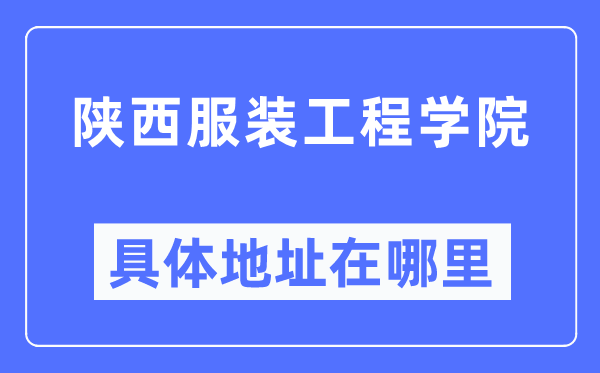 陕西服装网www.vhao.net网www.vhao.net网www.vhao.net网www.vhao.net网www.vhao.net网www.vhao.net网www.vhao.net网www.vhao.net网www.vhao.net网www.vhao.net网www.vhao.net网www.vhao.net网www.vhao.net网www.vhao.net网www.vhao.net网www.vhao.net网www.vhao.net网www.vhao.net网www.vhao.net网www.vhao.net网www.vhao.net网www.vhao.net工程学院详细地点在那里,在哪一个都会，哪一个区？
