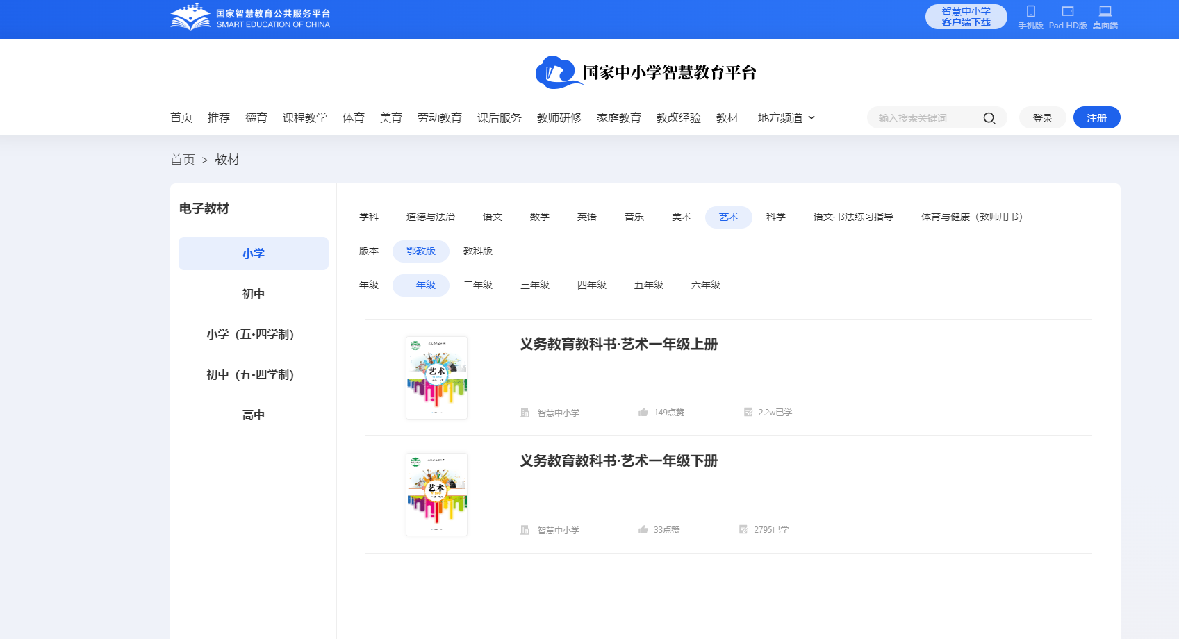 鄂教版一年级上册艺术电子讲义讲义进口（附具体步骤）