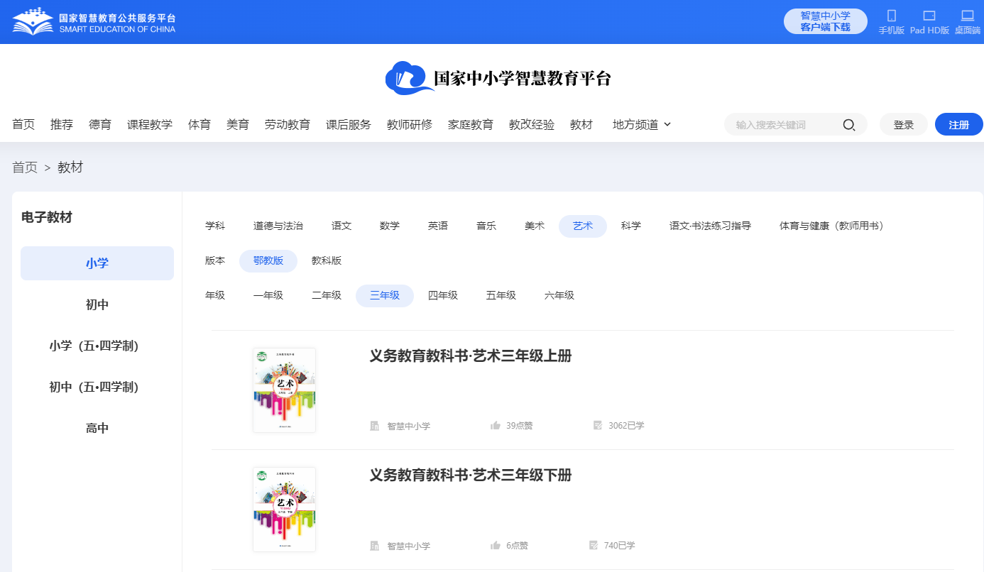 鄂教版三年级下册艺术电子讲义讲义进口（附具体步骤）