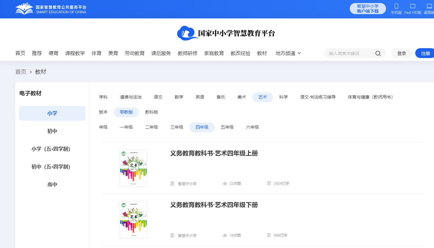 鄂教版四年级下册艺术电子讲义讲义进口（附具体步骤）