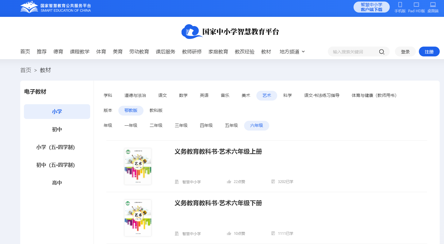 鄂教版六年级下册艺术电子讲义讲义进口（附具体步骤）