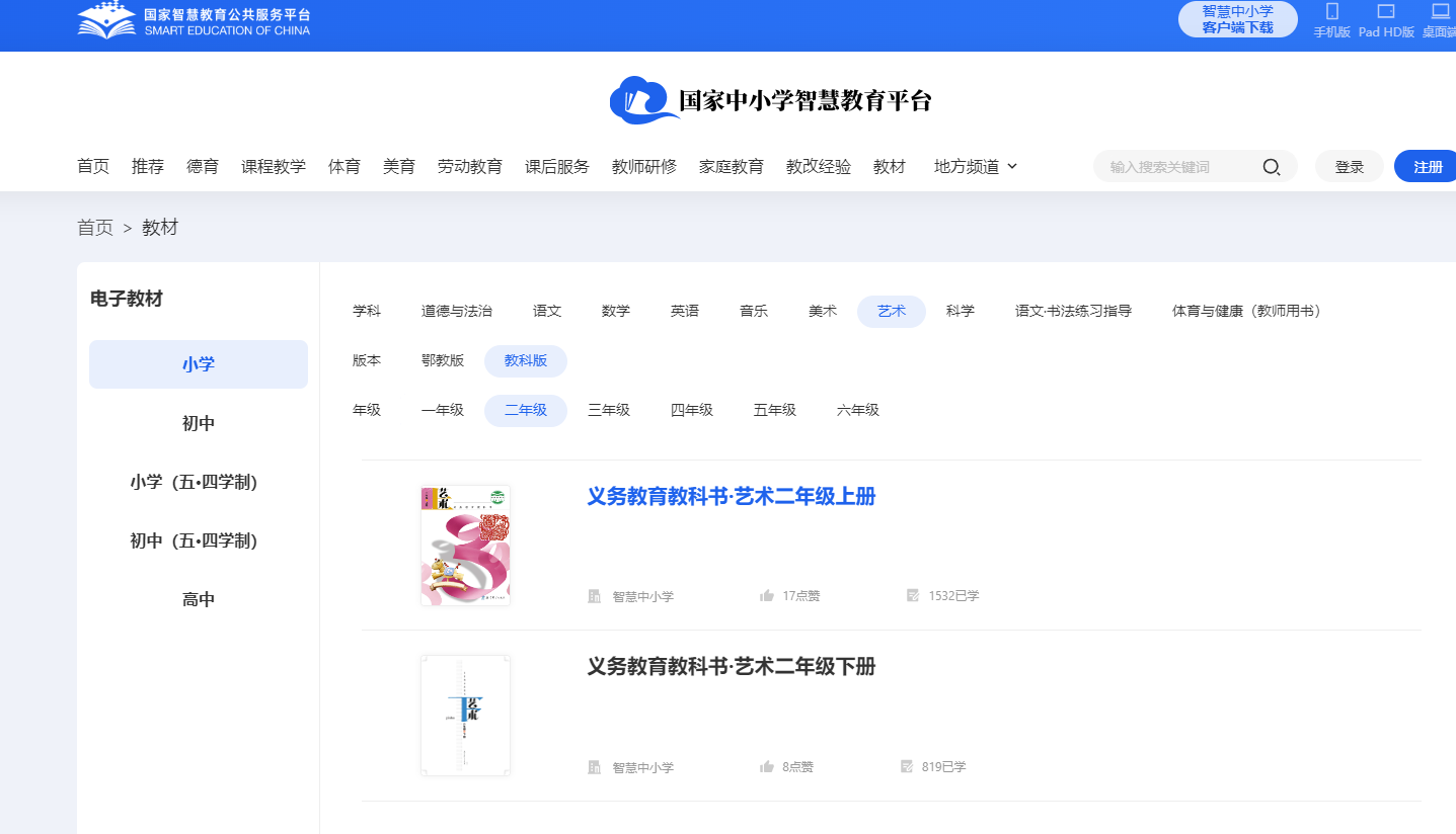 教科版二年级上册艺术电子讲义讲义进口（附具体步骤）