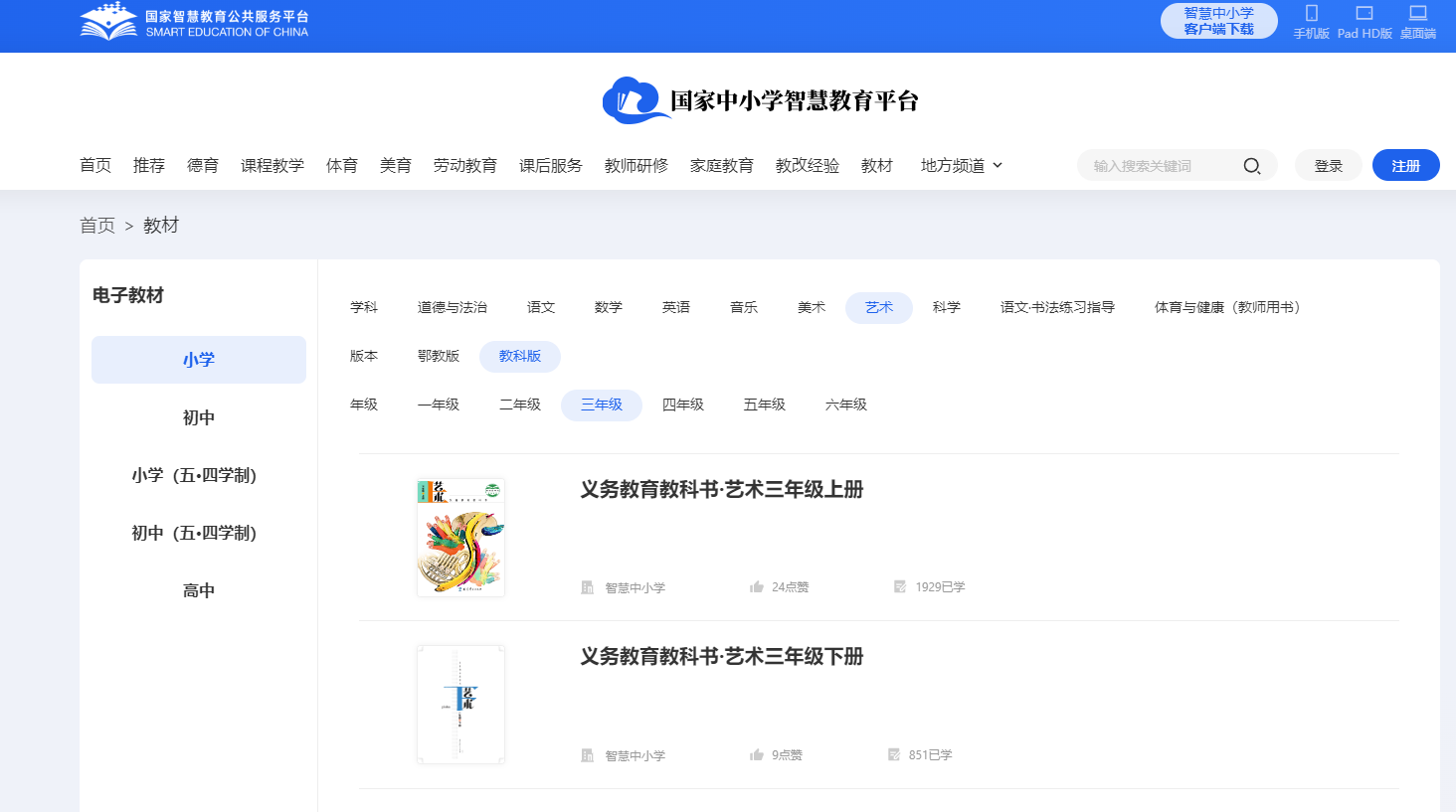 教科版三年级上册艺术电子讲义讲义进口（附具体步骤）