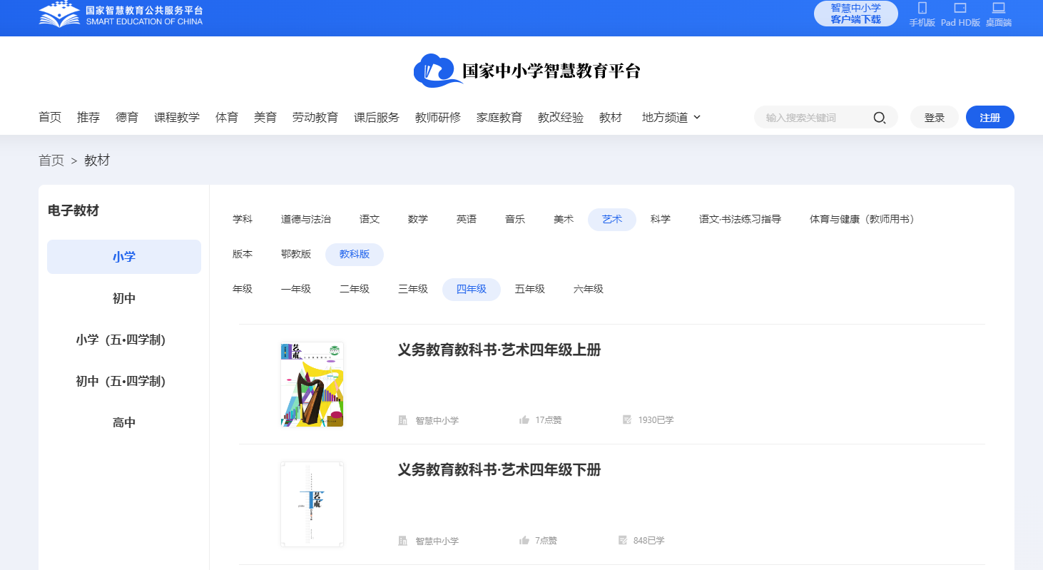 教科版四年级上册艺术电子讲义讲义进口（附具体步骤）