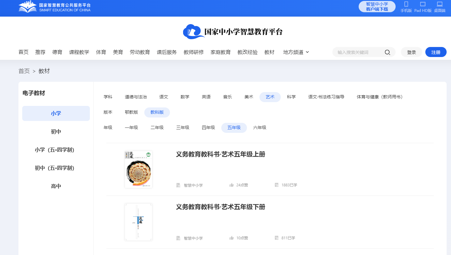 教科版五年级上册艺术电子讲义讲义进口（附具体步骤）