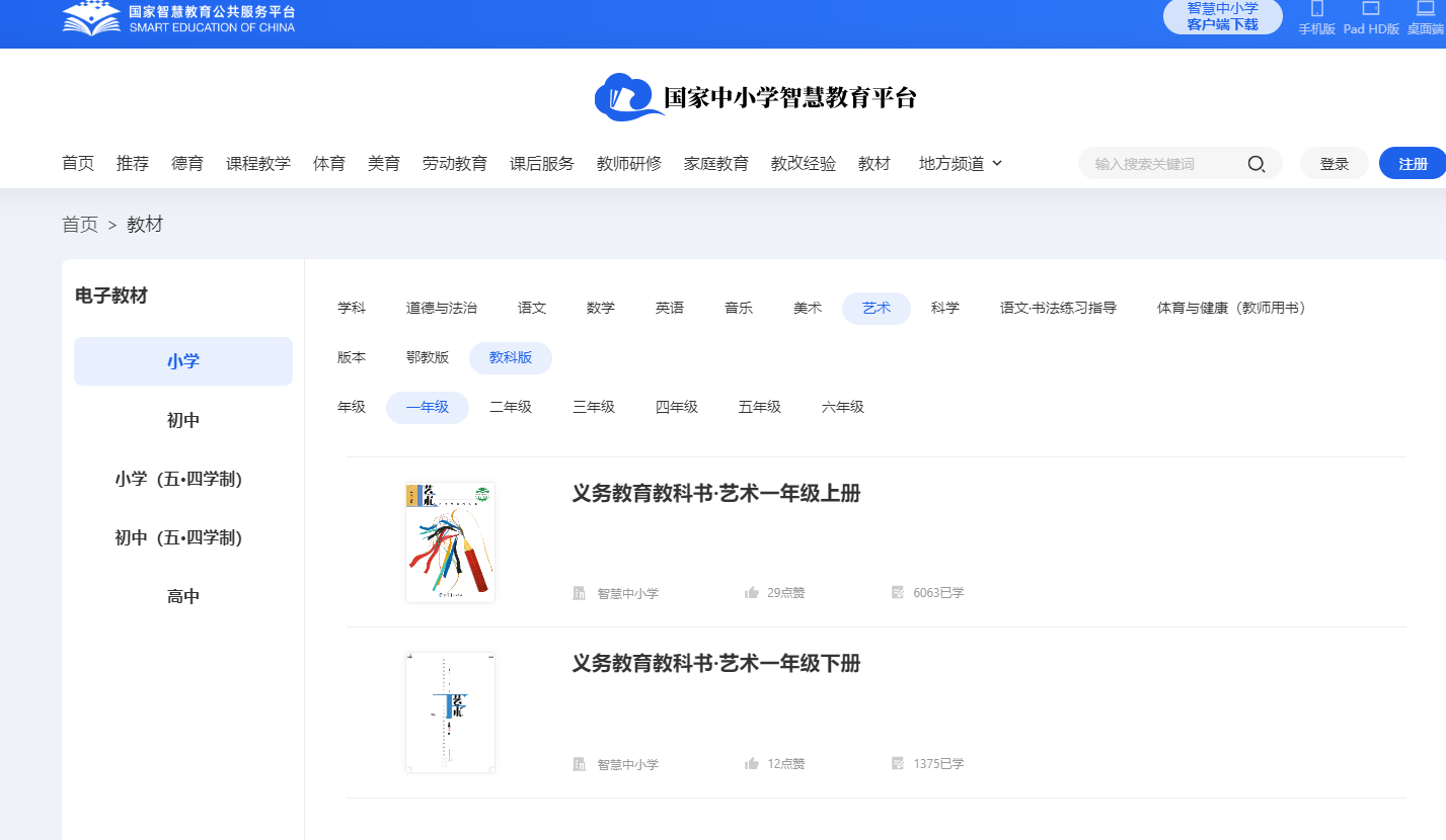 教科版一年级下册艺术电子讲义讲义进口（附具体步骤）
