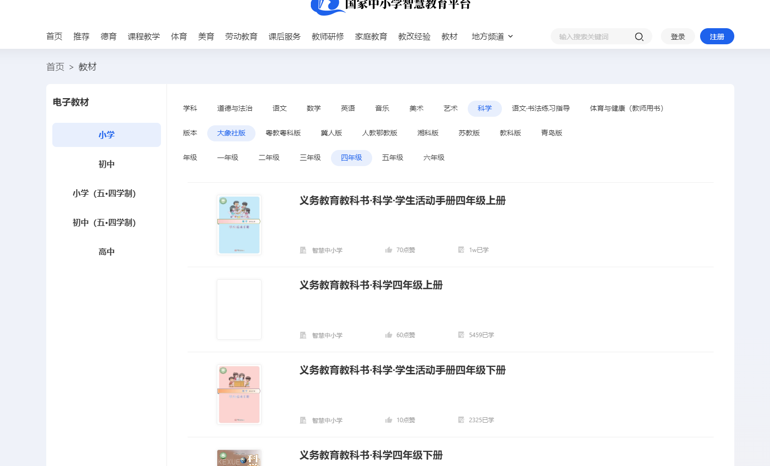 大象社版四年级上册迷信电子讲义讲义进口（附具体步骤）