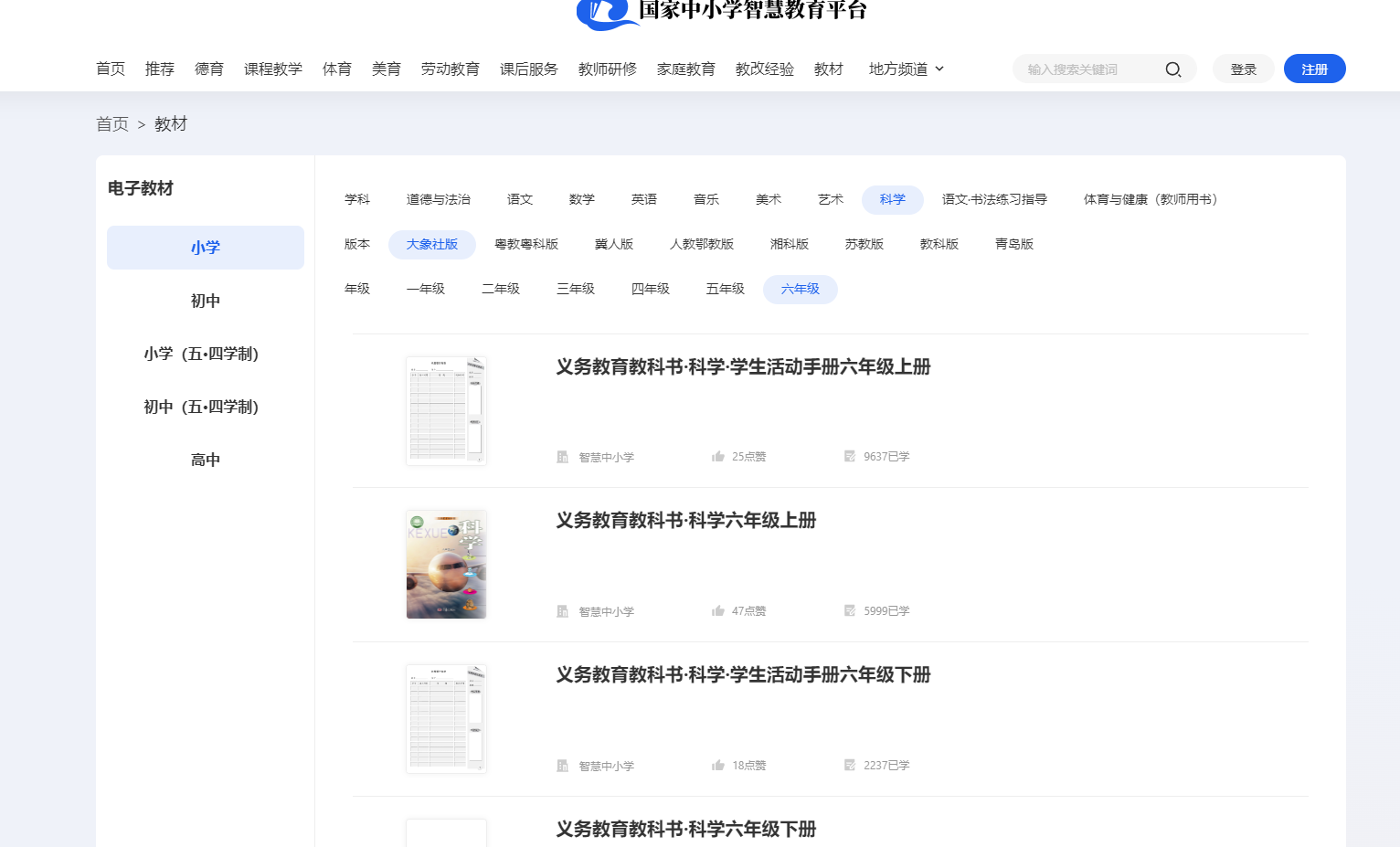 大象社版六年级上册迷信电子讲义讲义进口（附具体步骤）