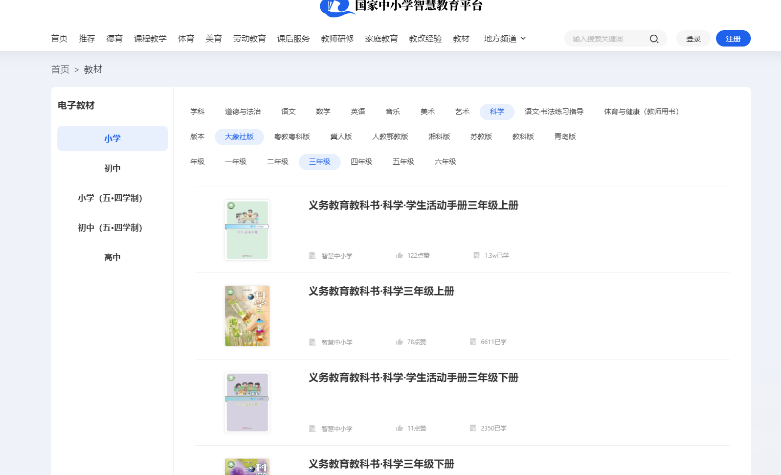 大象社版三年级下册迷信电子讲义讲义进口（附具体步骤）
