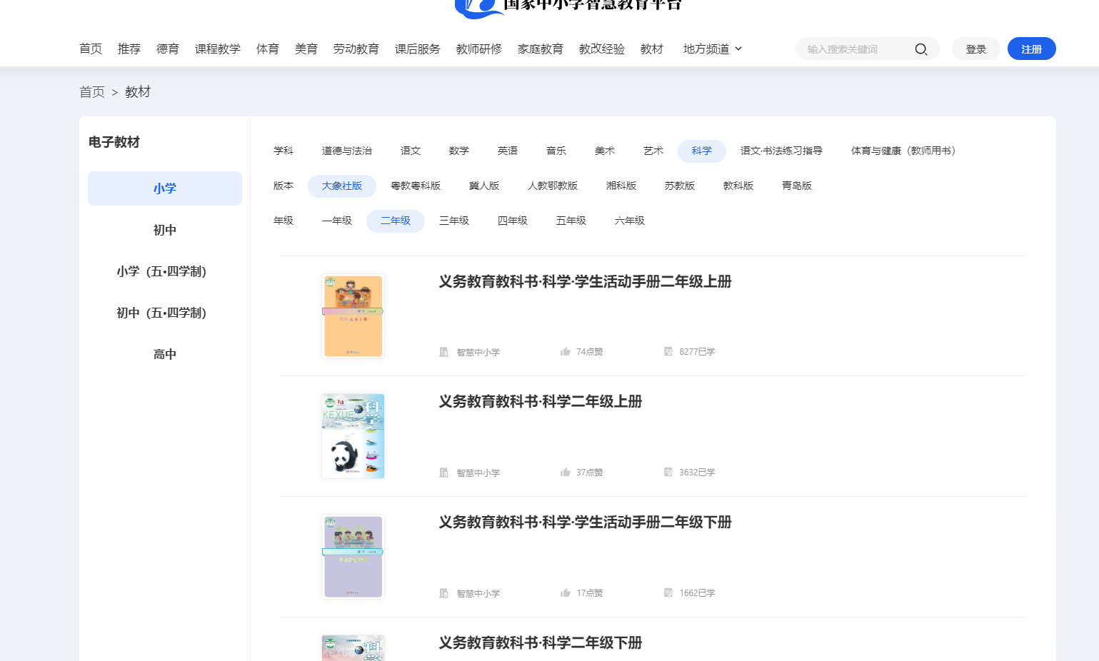 大象社版二年级下册迷信电子讲义讲义进口（附具体步骤）
