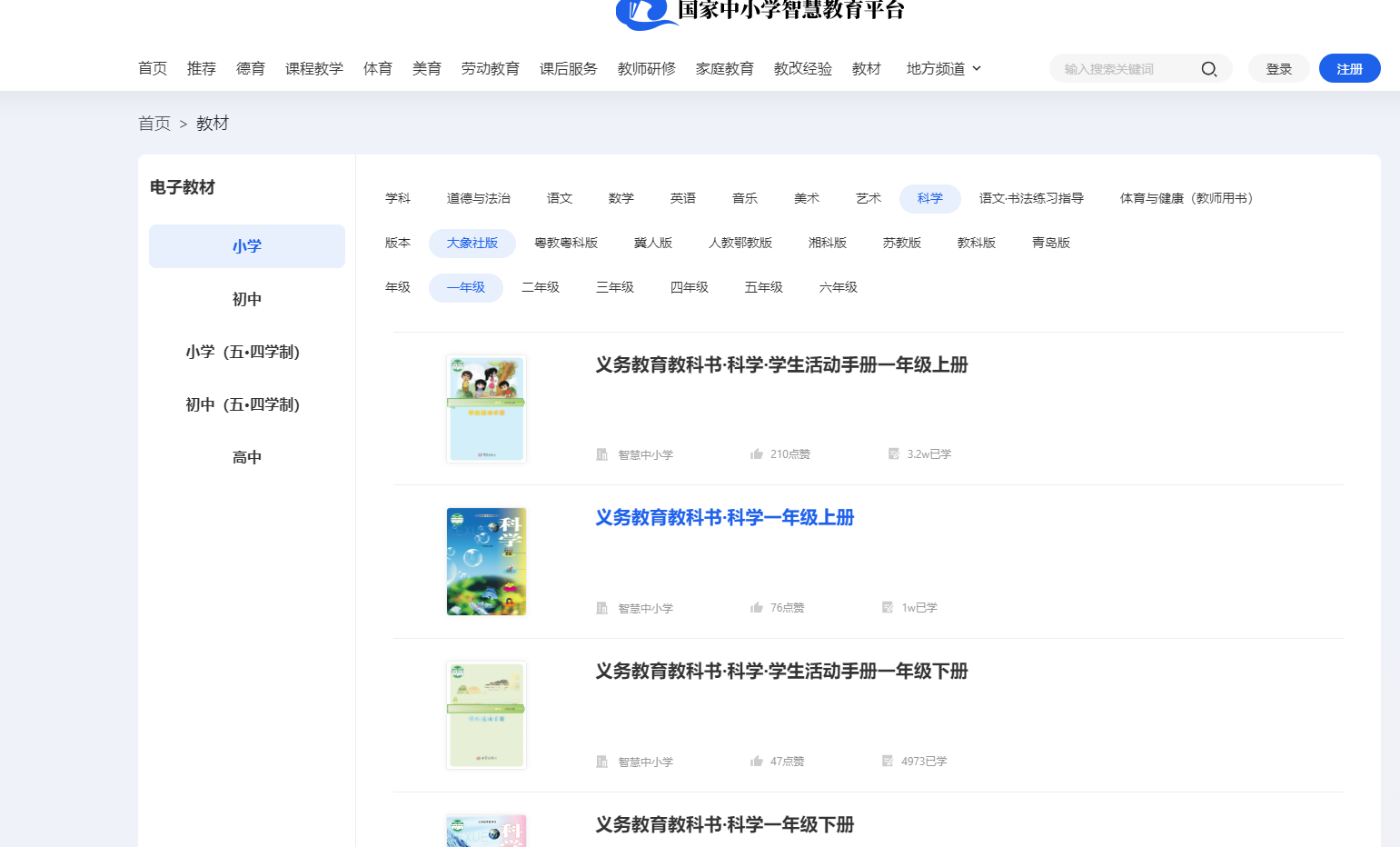 大象社版一年级下册迷信电子讲义讲义进口（附具体步骤）