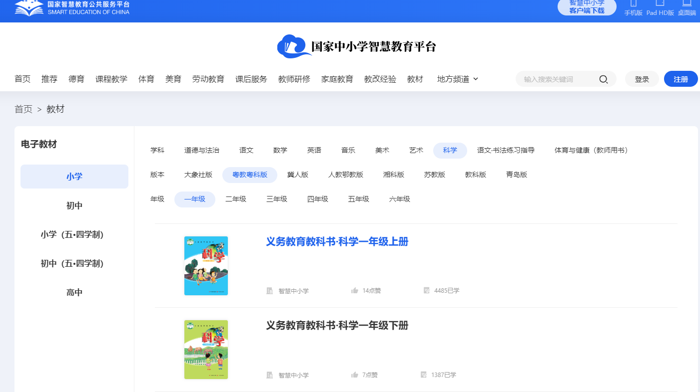 粤教粤科版一年级下册迷信电子讲义讲义进口（附具体步骤）