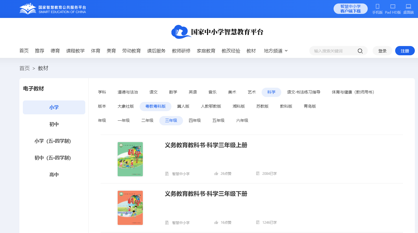 粤教粤科版三年级下册迷信电子讲义讲义进口(附具体步骤)