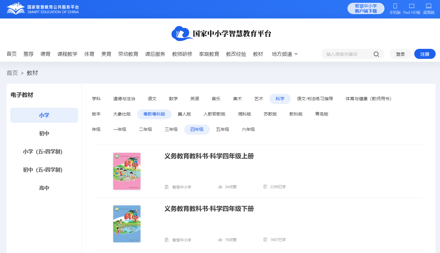粤教粤科版四年级上册迷信电子讲义讲义进口(附具体步骤)