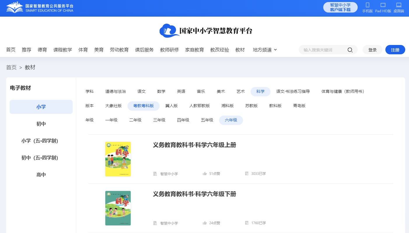 粤教粤科版六年级上册迷信电子讲义讲义进口（附具体步骤）