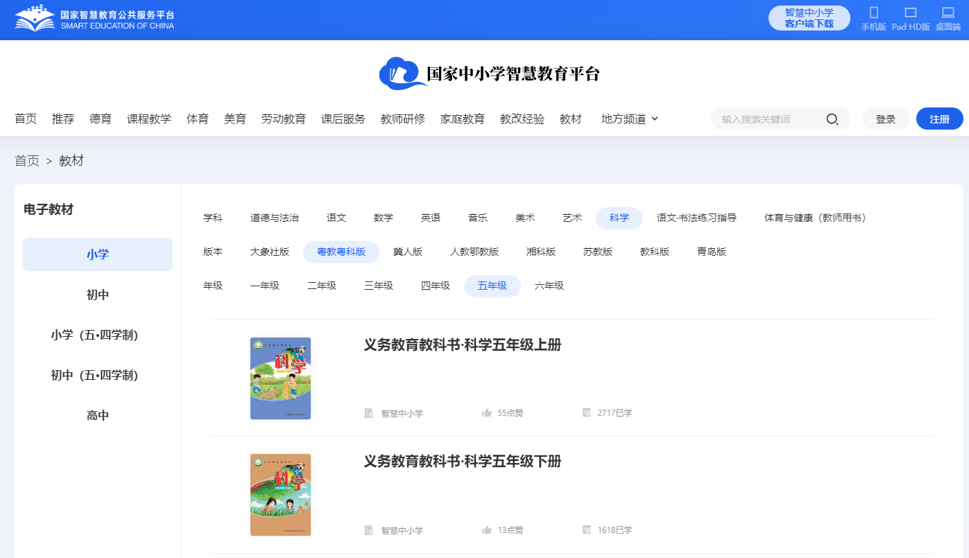 粤教粤科版五年级上册迷信电子讲义讲义进口(附具体步骤)