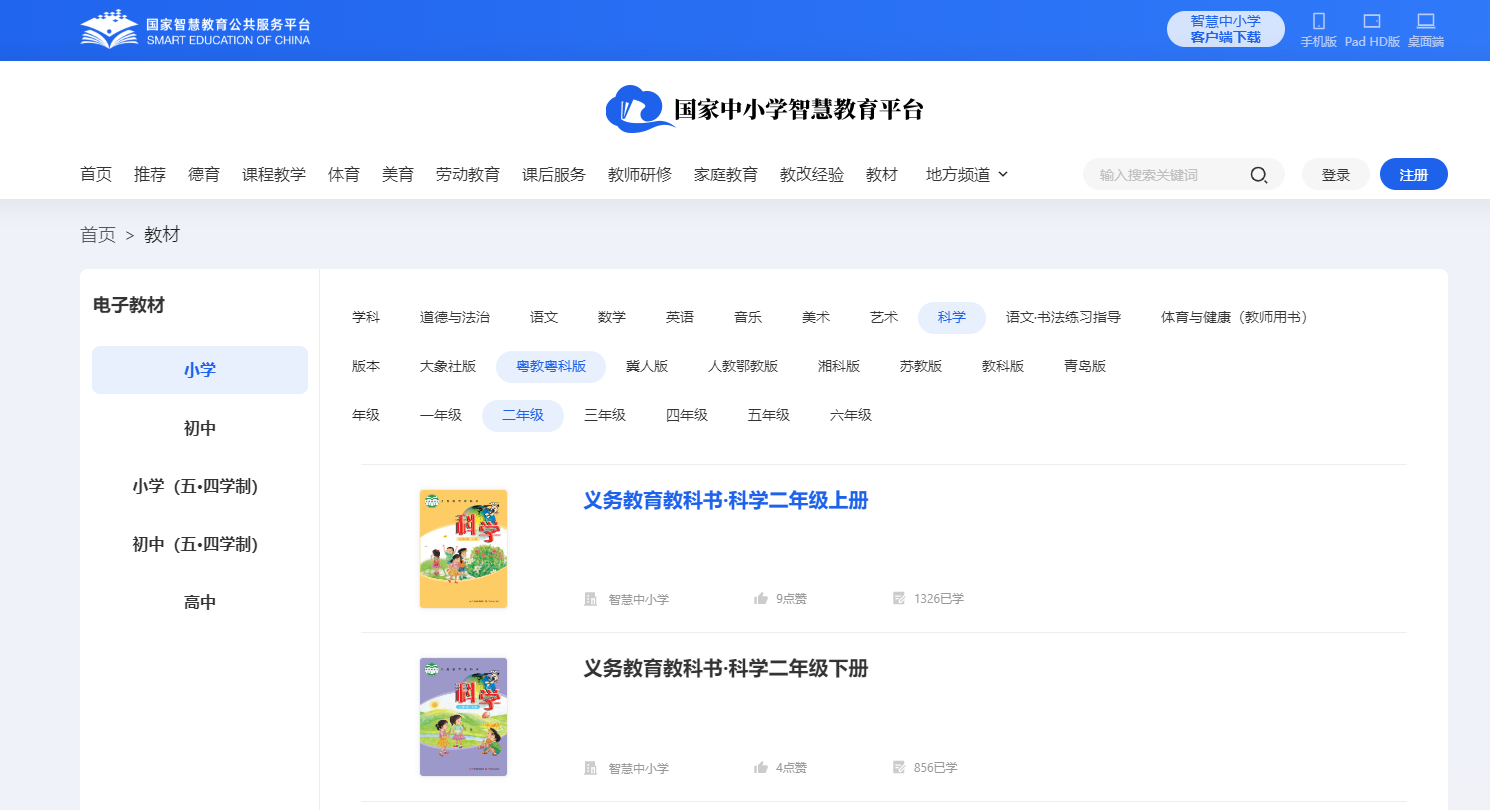 粤教粤科版二年级上册迷信电子讲义讲义进口（附具体步骤）