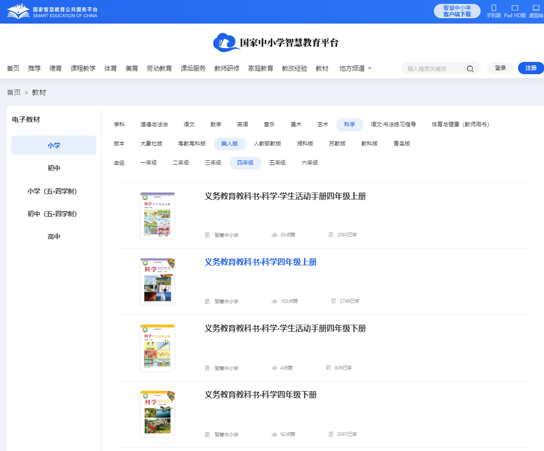 冀人版四年级下册迷信电子讲义讲义进口(附具体步骤)