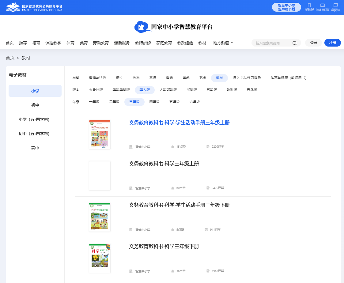 冀人版三年级下册迷信电子讲义讲义进口（附具体步骤）