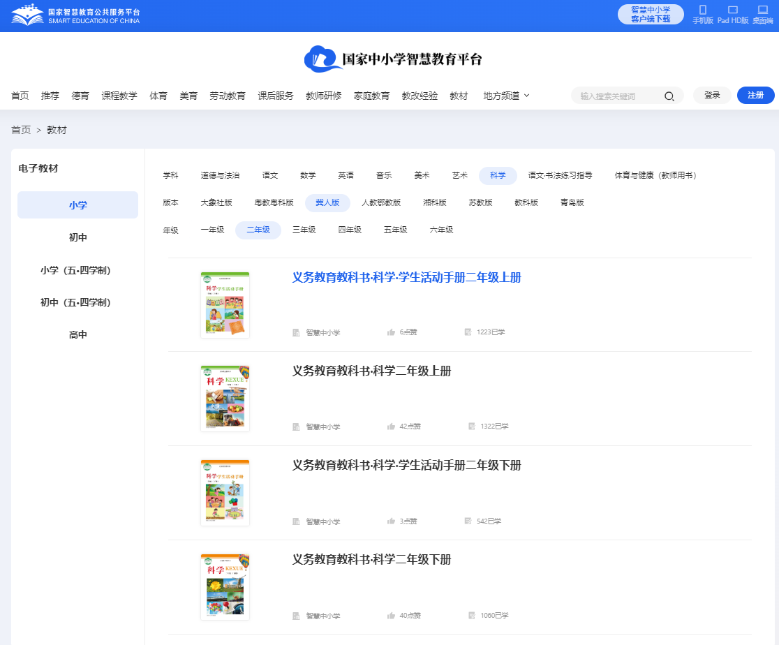 冀人版二年级下册迷信电子讲义讲义进口（附具体步骤）