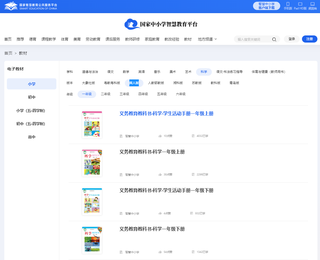 冀人版一年级下册迷信电子讲义讲义进口（附具体步骤）