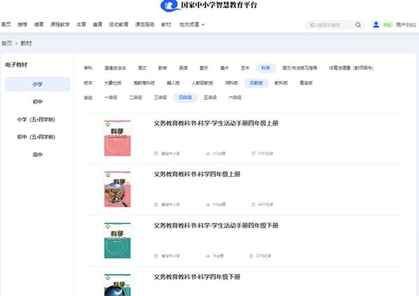 苏教版四年级上册迷信电子讲义讲义进口（附具体步骤）