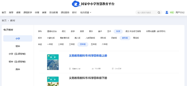 教科版四年级下册迷信电子讲义讲义进口（附具体步骤）