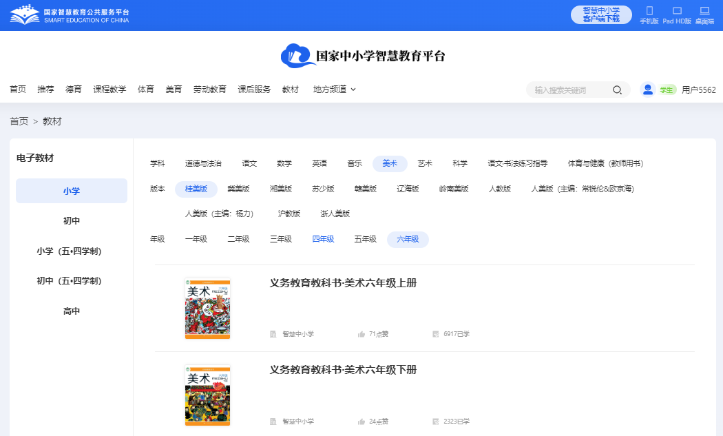 桂美版六年级上册美术电子讲义讲义（附具体步骤）