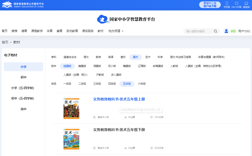 桂美版五年级上册美术电子讲义讲义(附具体步骤)
