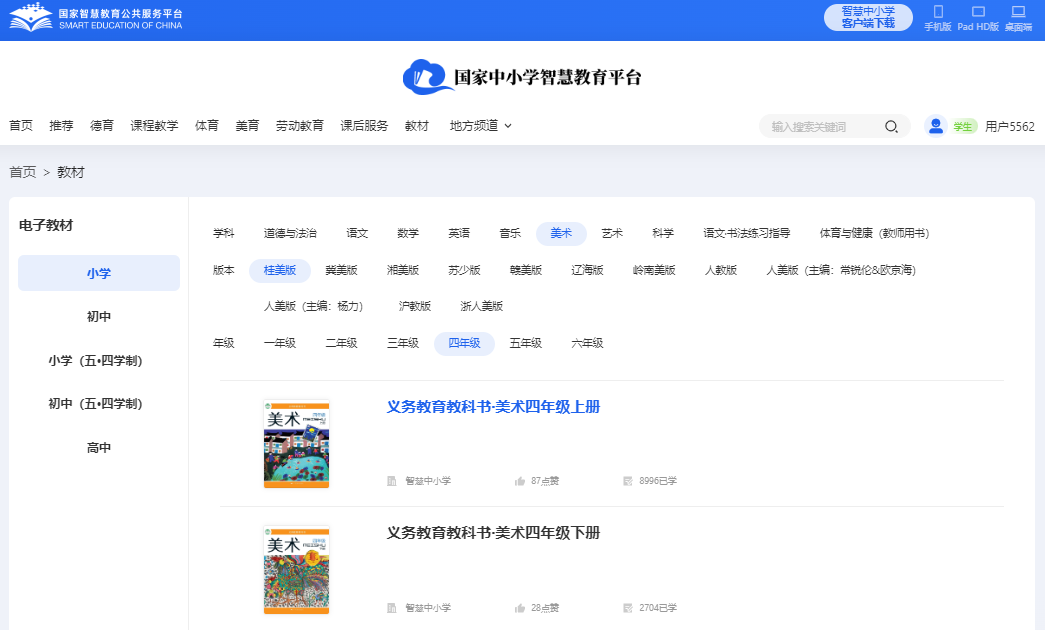 桂美版四年级上册美术电子讲义讲义（附具体步骤）