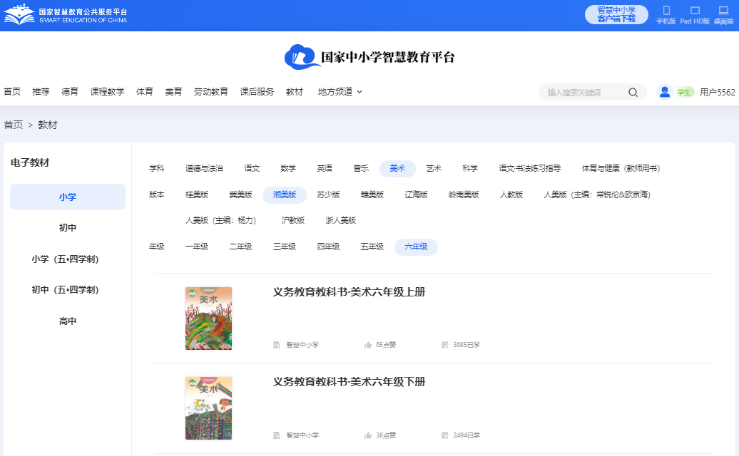 湘美版六年级上册美术电子讲义讲义（附具体步骤）