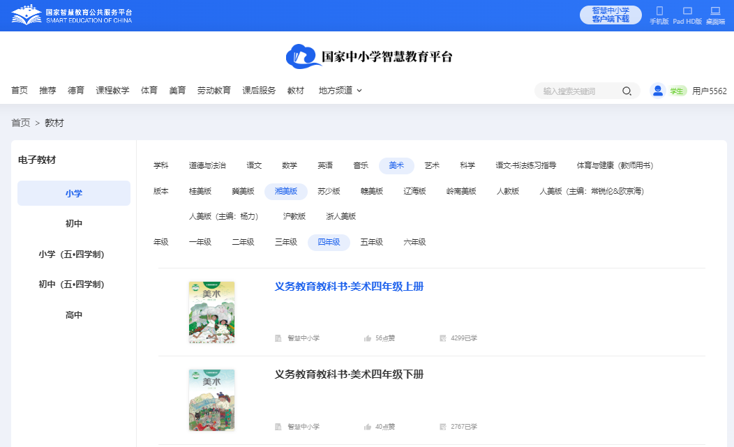湘美版四年级上册美术电子讲义讲义(附具体步骤)