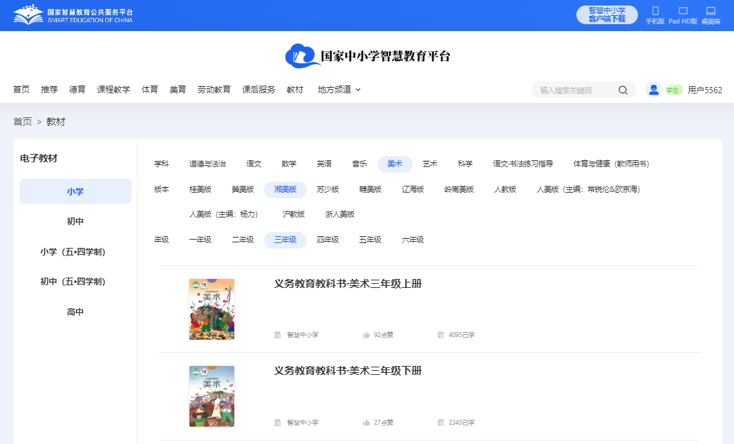 湘美版三年级上册美术电子讲义讲义(附具体步骤)