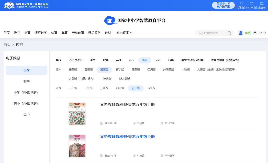 湘美版五年级下册美术电子讲义讲义（附具体步骤）