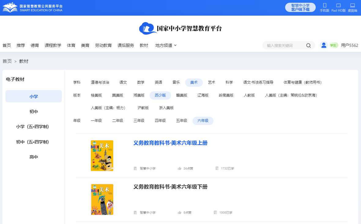苏少版六年级上册美术电子讲义讲义（附具体步骤）