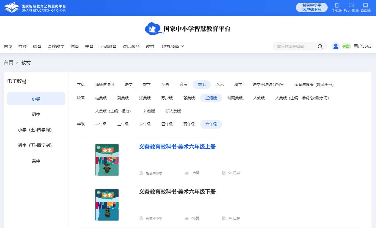 辽海版六年级上册美术电子讲义讲义（附具体步骤）